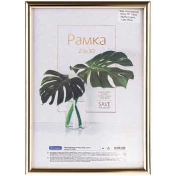 Рамка пластиковая 21*30см, OfficeSpace 