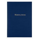 Книга учета OfficeSpace, А4, 96л., линия, 200*290мм, бумвинил, синий, блок офсетный