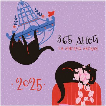 Календарь настенный перекидной на скрепке, 230*230 мм 12л. BG 