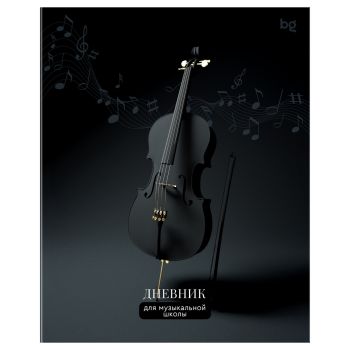 Дневник для музыкальной школы 48л. BG 