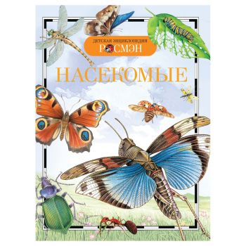 Энциклопедия Росмэн 170*220, 