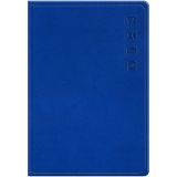 Телефонная книга А5, 80л., кожзам, BG "Победитель. Ярко-синий", с вырубкой