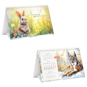 Календарь-домик, 160*105 мм BG 