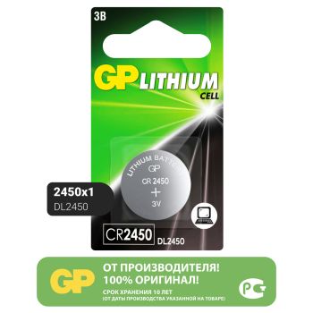 Батарейка GP CR2450 (DL2450) литиевая, BC1