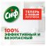 Средство чистящее Сиф 