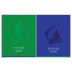 Читательский дневник BG А5 24л. на скрепке "Моноколор"