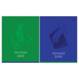 Читательский дневник BG А5 24л. на скрепке "Моноколор"