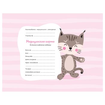 Медицинская карта 