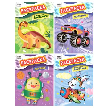 Раскраска А4,  8 стр. ТРИ СОВЫ 