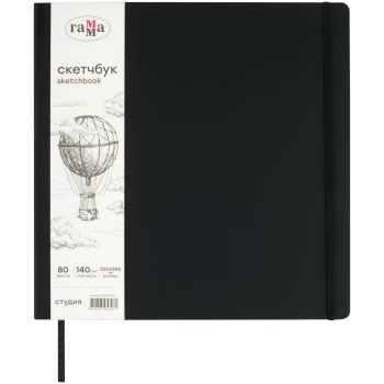 Скетчбук 80л., 300*300 Гамма 