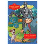 Картон цветной двустор., A4, Мульти-Пульти, 24л., 12цв., немелованный, в папке, "Волшебник изумрудного города"
