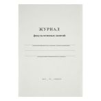 Журнал факультативных занятий А4, 24л., картон хром-эрзац, на скобе, блок офсетный