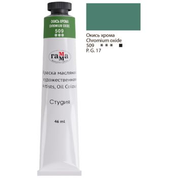 Краска масляная художественная Гамма 