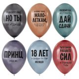 Воздушные шары, 25шт., М12/30см, MESHU "Funny joke", пастель, ассорти