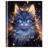 Читательский дневник BG А5 40л. 7БЦ "Волшебный кот", глянцевая ламинация