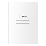 Тетрадь-словарик 24л., А6 для записи слов BG "Однотонная. Белая"