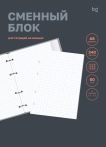 Сменный блок 240л., А5, BG, белый, пленка т/у, с вкладышем
