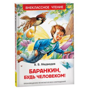 Книга Росмэн 130*200, 
