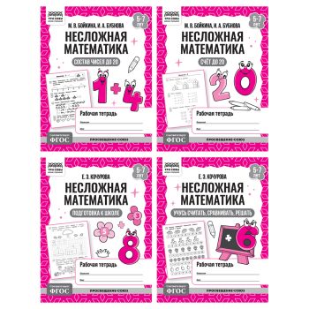 Рабочая тетрадь, А5, ТРИ СОВЫ 