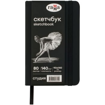 Скетчбук 80л., 90*140 Гамма 