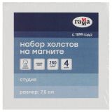 Набор холстов на магните Гамма "Студия", квадратный, 4шт., 7,5*7,5см, 100% хлопок, 280г/м2, мелкое зерно