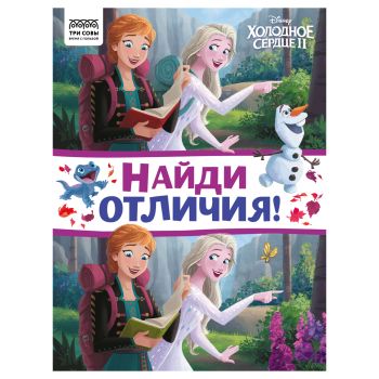 Книжка-задание, А4 ТРИ СОВЫ 