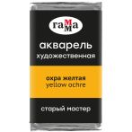 Акварель художественная Гамма "Старый Мастер" охра желтая, 2,6мл, кювета