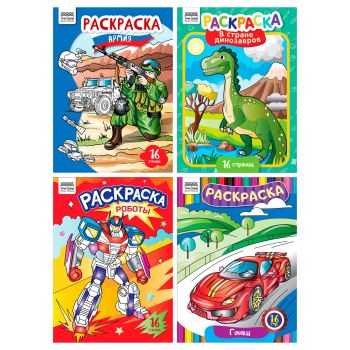 Раскраска А4, 16 стр., ТРИ СОВЫ 