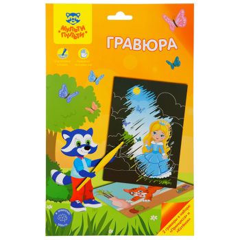 Гравюра Мульти-Пульти 