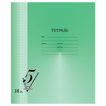 Тетрадь 18л., клетка BG 
