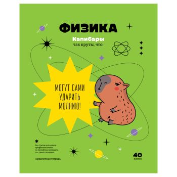 Тетрадь предметная 40л. BG 