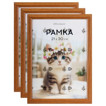 Набор рамок 21*30см, OfficeSpace, комплект 3шт, цвет мокко