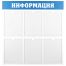 Информационный стенд OfficeSpace 