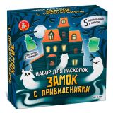 Раскопки Десятое королевство "Замок с привидениями"