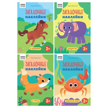 Книжка с наклейками, А5 ТРИ СОВЫ 