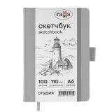 Скетчбук 100л., А6 Гамма "Студия", серебро, твердая обложка, на резинке, слоновая кость, 110г/м2