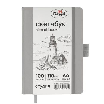 Скетчбук 100л., А6 Гамма 