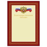 Благодарственное письмо А4, BG, мелованный картон, красное с гербом