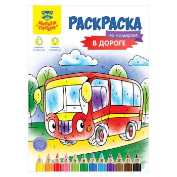 Раскраска по номерам А4, 16 стр., Мульти-Пульти 