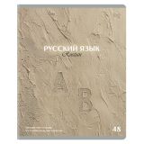 Тетрадь предметная 48л., BG "Печать времени" - Русский язык, тиснение