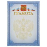 Грамота, А4, Мировые Тетради, мелованный картон, синяя