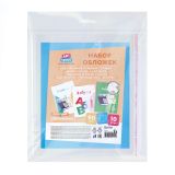 Набор обложек (10шт.) 265*450 для учеб. и раб.тетр "Школа России"1-4кл, учебн.стар. кл. издат.Просвещение,Экзамен,ПЭ 90мкм, унив. с кл. краем,ArtSpace