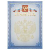 Грамота, А4, Мировые Тетради, мелованный картон, тиснение фольгой, синяя