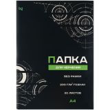Папка для черчения А4, 20л., BG (бумага Гознак), без рамки, 200г/м2