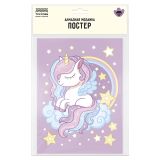 Алмазная мозаика, постер ТРИ СОВЫ "Единорог-звездочка", пакет с европодвесом