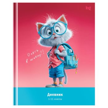 Дневник 1-11 кл. 48л. (твердый) BG 