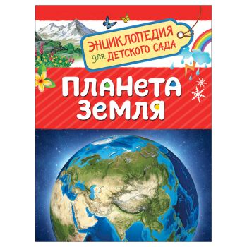 Энциклопедия Росмэн 167*220, 