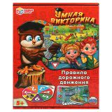 Игра настольная Умные игры, Умная викторина "Правила дорожного движения", картонная коробка
